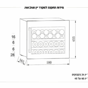 מקרר יין - JWC24BI