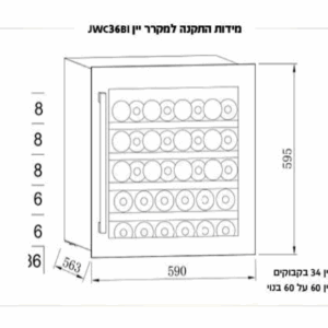 מקרר יין - JWC36BI