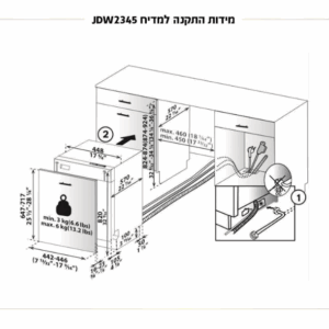 יונו מדיח אינטגרלי 45 - JDW2345